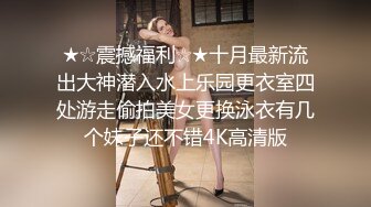 [MP4]【女警情趣制服新骚货】黑丝美腿大战炮友，掏出大屌一顿嗦，主动骑乘爆插骚逼，太爽了高潮喷水，69互舔新姿势猛操