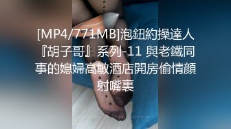 STP23775 清纯兼职小妹&nbsp;&nbsp;带宠物一起过来&nbsp;&nbsp;蜷缩身体69互舔 按着双手骑脸插嘴&nbsp;&nbsp;接连操两炮&nbsp;&nbsp;搞完还给按摩一下