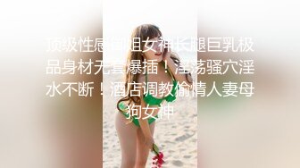 【淫乳女神】♈健身练臀就是为了让主人用起来更舒服看着更爽“哥哥快一点再快一点”看起来年纪还很小的学妹怎么会这么骚呢 (4)