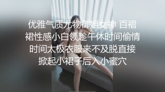 【精品泄密】頂級反差校花級清純妹子日常啪啪誘惑私拍福利 風騷性感紅絲唯美刺激 大雞巴塞滿騷穴 各種姿勢輪番上陣 原版高清