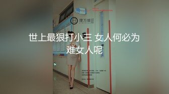 【新片速遞】萝莉女仆人间喷水机 这小可怜的表情望着你的大肉棒 被疯狂输出连喷 最后一边内射一边喷水 太刺激了 [107MB/MP4/01:51]