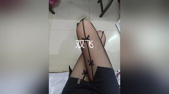 起点传媒 性视界传媒 XSJKY072 绑架欲女富婆