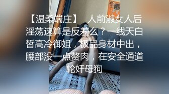 顶级约炮大神『艾伦zz』“我发情的时候就是想让人骑我…”巨根狠狠地踩头后入大肉棒一下就全部插进去了 (2)