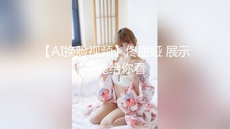 TK】露臉淫亂私拍，女神調教成母狗給黃毛兄弟一起肏3P～稀缺資源勁爆收 (8)