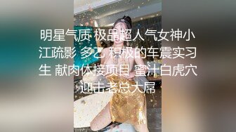 顶级身材巨乳美腿【奈汐酱Nice】最新私拍《极致诱惑黑网衣》隔着网纱露美鲍