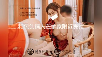 极品身材美女主播魔仙逼逼刮毛了挺粉嫩很是诱惑