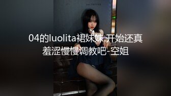 白袜小美女SM捆绑爆操调教无套内射 捆绑口交的!