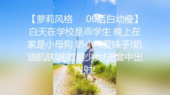 《最新重磅新瓜速吃》万元定制网易CC星秀代言人极品风骚女郎 温凉 情趣骚舞骚话~道具紫薇流白浆高潮大量喷水一米来远~炸裂1