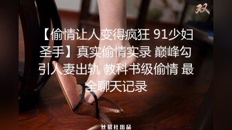 175已婚少妇漂亮反骨还会为我吃醋，2