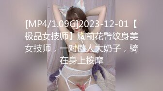 【新片速遞】2022-4-5最新萤石云酒店摄像头偷拍❤️纹身小哥被美乳少妇乳推调情上位骑坐几下就搞射了[768MB/MP4/56:20]