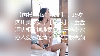 星空传媒 XKG-181 看着心爱的女神在别人胯下呻吟