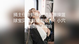 网恋学妹终于见面，一开始矜持但把持不抽送【完整版50分钟已上传下面】