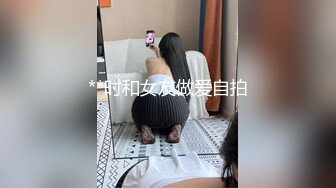 [MP4/ 925M]&nbsp;&nbsp;和极品气质女友在家里过着让人向往的生活，吃饱喝足躺着享受大长腿高挑肉体爱抚添吸，滋味销魂骑乘吞吐射