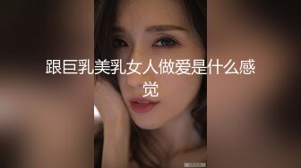 情趣小旅馆暗藏摄像头 真实记录漂亮美女和男友啪啪全过程