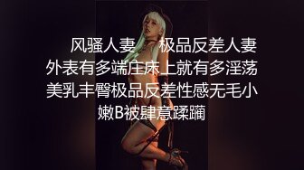 ❤️风骚人妻❤️极品反差人妻外表有多端庄床上就有多淫荡美乳丰臀极品反差性感无毛小嫩B被肆意蹂躏