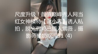 【AI换脸视频】戚薇 性感兔女郎多人连续中出内射