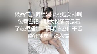 极品气质御姐温柔挑逗女神啊 包臀白裙丰腴大长腿真是看了就想插她，逼毛浓密口干舌燥狂插噗嗤深入操