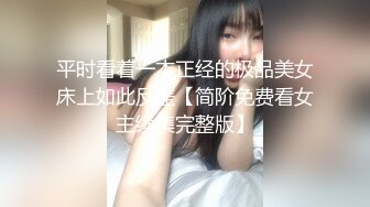 [MP4/ 1.1G] 文静乖巧漂亮妹妹！娇小身材非常耐操！沙发上骑乘细腰扭动，抓着奶子后入