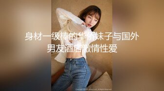 -再次爆操美女Aimee,操她时有点生气了说你在玩我,滚