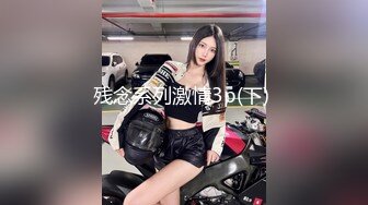 【极品??网红学妹】小敏儿? 仙女气质楚楚动人美少女 萝莉中华娘の极品蜜穴 小穴被肏眼神还放电 激顶宫口内射精液[MP4/364MB]