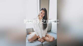 【新片速遞】&nbsp;&nbsp;麻豆传媒 MCY0087 伦理错乱 失恋侄女被亲叔叔爆操【水印】[798MB/MP4/22:08]