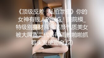 [MP4/ 119M]&nbsp;&nbsp;潮汕妹子，身材超棒，细皮嫩肉，和男朋友在酒店激情澎湃，交鸡巴内射嘴里就是爽！