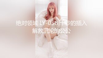 广西18岁表妹梦涵：没错，他又来了，刚成年小P孩再次申请出战。6P酒店淫战，亲切客家话，淫语搞笑对白，白浆超多的梦涵肏得最爽！