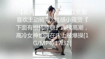 昆明SM性瘾女M