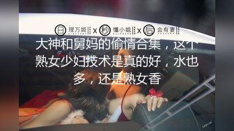 19岁大学生曼妙酮体！使劲手段终于操粉穴『新科技约炮神器到货看简阶』