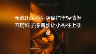 长的跟仙女一样 可是仙女还不是得被操