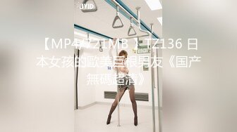 [MP4/557MB]酒店酒店上帝视角偷拍 极品毒龙女友细心伺候老公，后入美臀