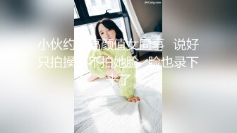 小伙约操高颜值女同事⭐说好只拍操逼不拍她脸⭐脸也录下来了