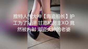 【会喷水的婷婷】户外车里，SM捆绑，电击，大鸡巴狂插 (4)