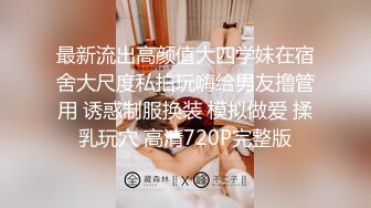 南京骚货炮友第一秒就问你会给别人看吗