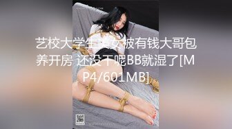 [MP4/127M]9/6最新 双飞极品娇嫩萝莉女神白嫩娇躯挨个操VIP1196