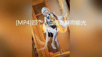 [MP4/ 1.76G] 约会女神级黑丝睡衣小姐姐 纯纯气质柔软精致好身材轻易就把人的欲望搞起揉捏挑逗穿上开档黑丝