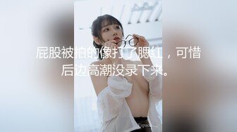 外站流出云上会所高清系列粉红内裤美眉貌似屁股痒不停的抠