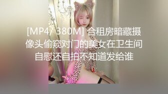 [MP4/ 380M] 合租房暗藏摄像头偷窥对门的美女在卫生间自慰还自拍不知道发给谁