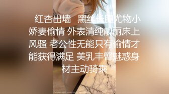 身材超级棒的邻家清纯小仙女，仙气飘飘 第一眼就让人沦陷的甜美女神 兔女郎丝袜美腿