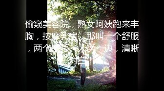 偷窥美容院，熟女阿姨跑来丰胸，按摩乳房，那叫一个舒服，两个技师一人揉一边，清晰对白！