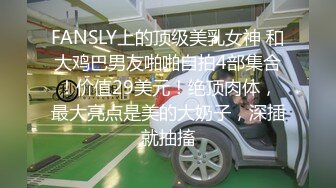 以前看不起我的白富美 反差骚逼富家千金 被大鸡巴操的不停淫叫 彻底被大屌征服