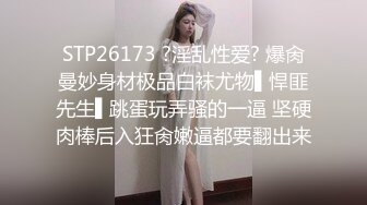 STP26173 ?淫乱性爱? 爆肏曼妙身材极品白袜尤物▌悍匪先生▌跳蛋玩弄骚的一逼 坚硬肉棒后入狂肏嫩逼都要翻出来