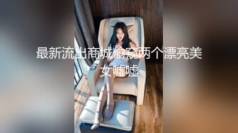 【温柔端庄】✿人前淑女人后淫荡这算是反差么？一线天白皙高冷御姐，极品身材中出，腰部没一点赘肉，在安全通道轮奸母狗