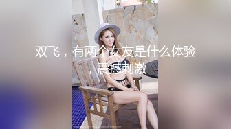 ✿绿奴娇妻母狗✿绿奴贡献骚妻 废物绿奴看s绿主肆意玩弄自己娇妻 调教成小母狗逼水四溢，边撸管边看女友被操到高潮