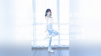 真实空姐-云云小仙女-航班上自慰，日常3P惊呆了！