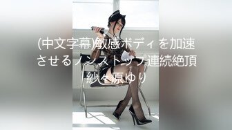 【极度性瘾??少女】Cola酱? 花嫁少女大冒险的惩罚 深喉吸吮肉棒挑逗责磨龟头 湿嫩小穴深裹催精 地狱般高潮劲射