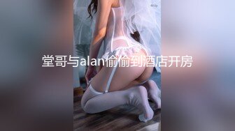 堂哥与alan偷偷到酒店开房