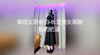 刚满18岁 顶级美腿清纯萝莉，被大叔带出去吃饭喝了酒