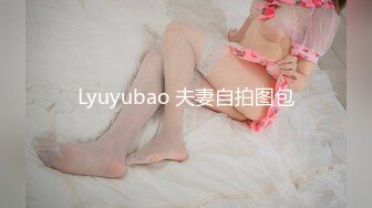 Lyuyubao 夫妻自拍图包