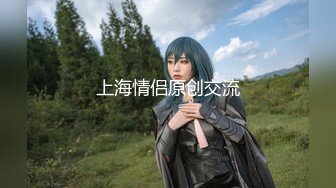 【推特 一杆钢枪】带女友给兄弟们操 和女友姐妹双飞 最新26YGGQ（新） (8)